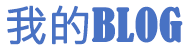 日日新網